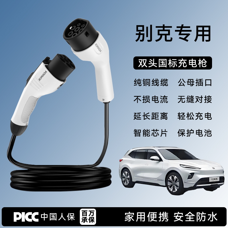 适用别克陆尊E4E5微蓝67GL8PHEV插混VELITE5充电桩枪延长线公母头