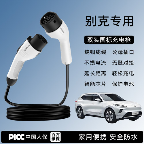 适用别克陆尊E4E5微蓝67GL8PHEV插混VELITE5充电桩枪延长线公母头