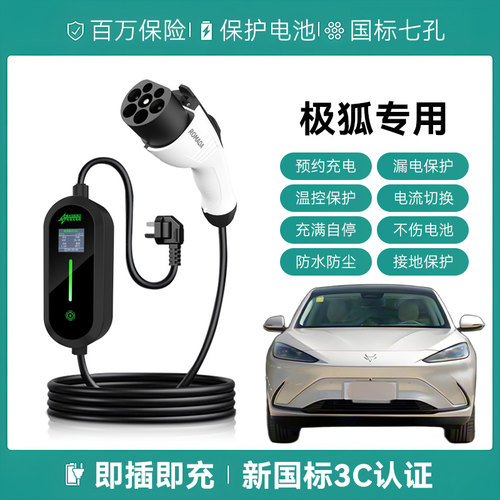适用极狐阿尔法S5/T5/S6/T6/T1充电枪便携式家用新能源汽慢随车充