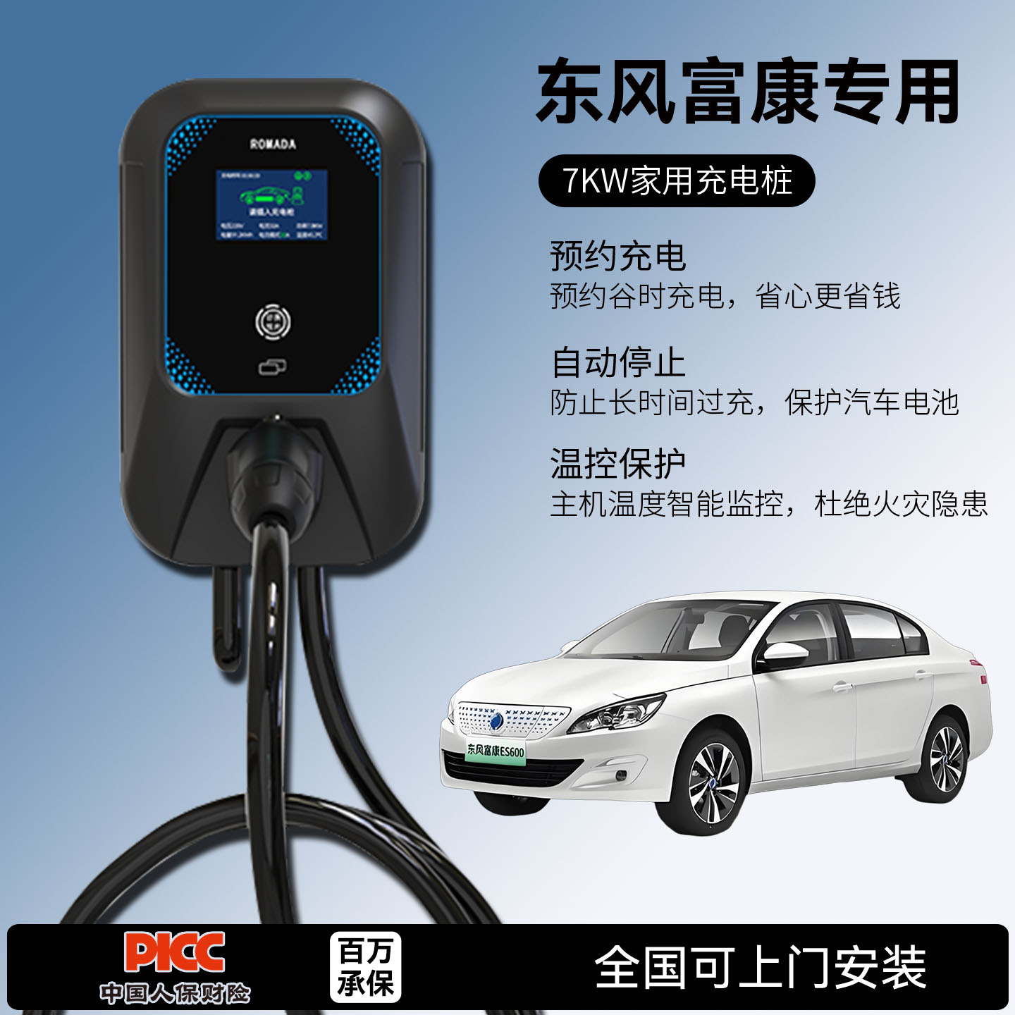 适用东风富康神龙充电桩ES600/500/爱丽舍家用7KW32A慢新能源汽车