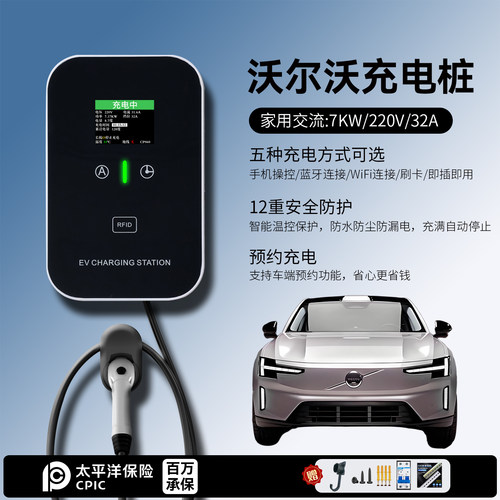 适用沃尔沃ES90/EX90/EM90/XC70充电桩家用7KW32A慢新能源动汽车