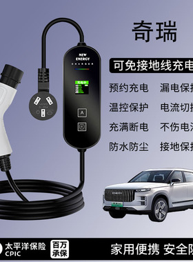 奇瑞探索06CDM艾瑞泽5e大蚂蚁omoda充电枪便携器线新能源汽随车充