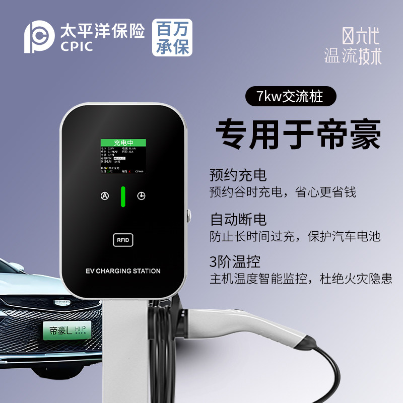 适用吉利帝豪充电桩ev300/ev450/ev500星愿家用7KW新能源电动汽车