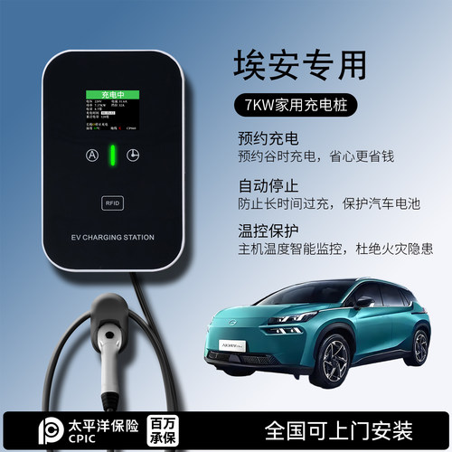 适用广汽埃安vyplus/splus魅580充电桩7KW家用慢充新能源电动汽车