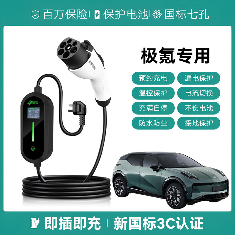 适用极氪X/9X/MIX/001/007充电枪便携式器线新能源汽交流慢随车充