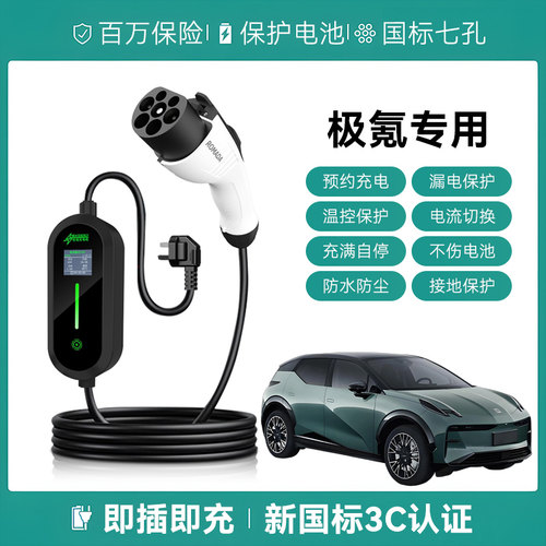 适用极氪X/9X/MIX/001/007充电枪便携式器线新能源汽交流慢随车充