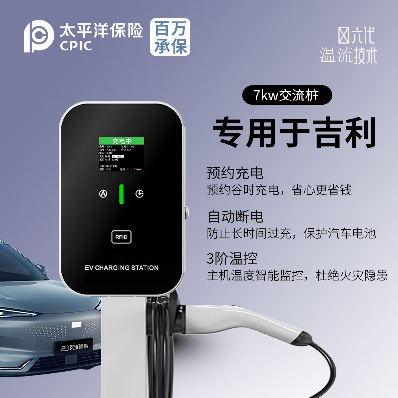 适用吉利充电桩几何A/C/E/G6/M6银河L6/L7家用7KW新能源电动汽车