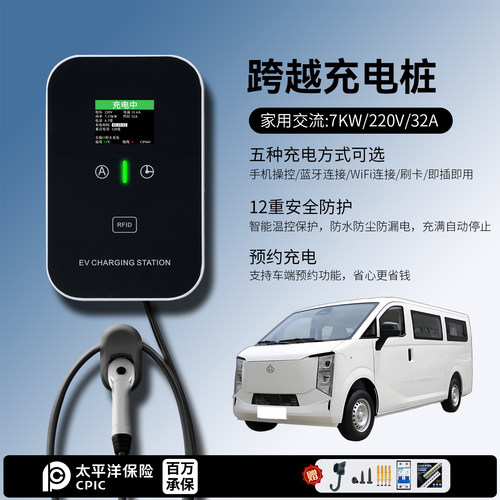 适用长安跨越星光EV/多拉大面充电桩家用7KW千瓦32A慢新能源汽车
