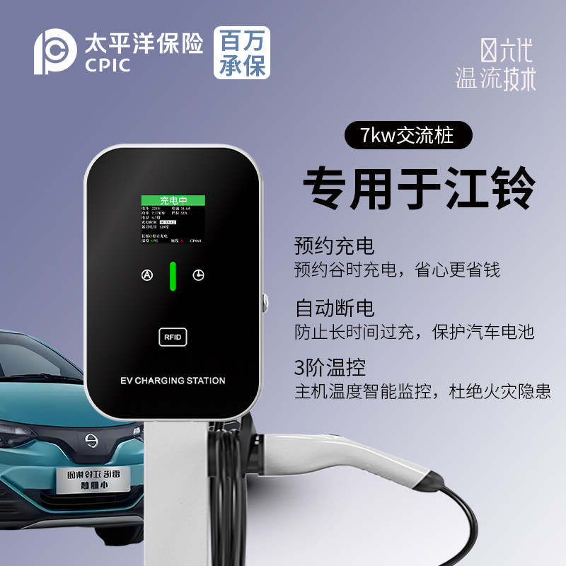 适用江铃E福顺E100B160200L易至颐驰大道皮卡充电桩7KW新能源汽车
