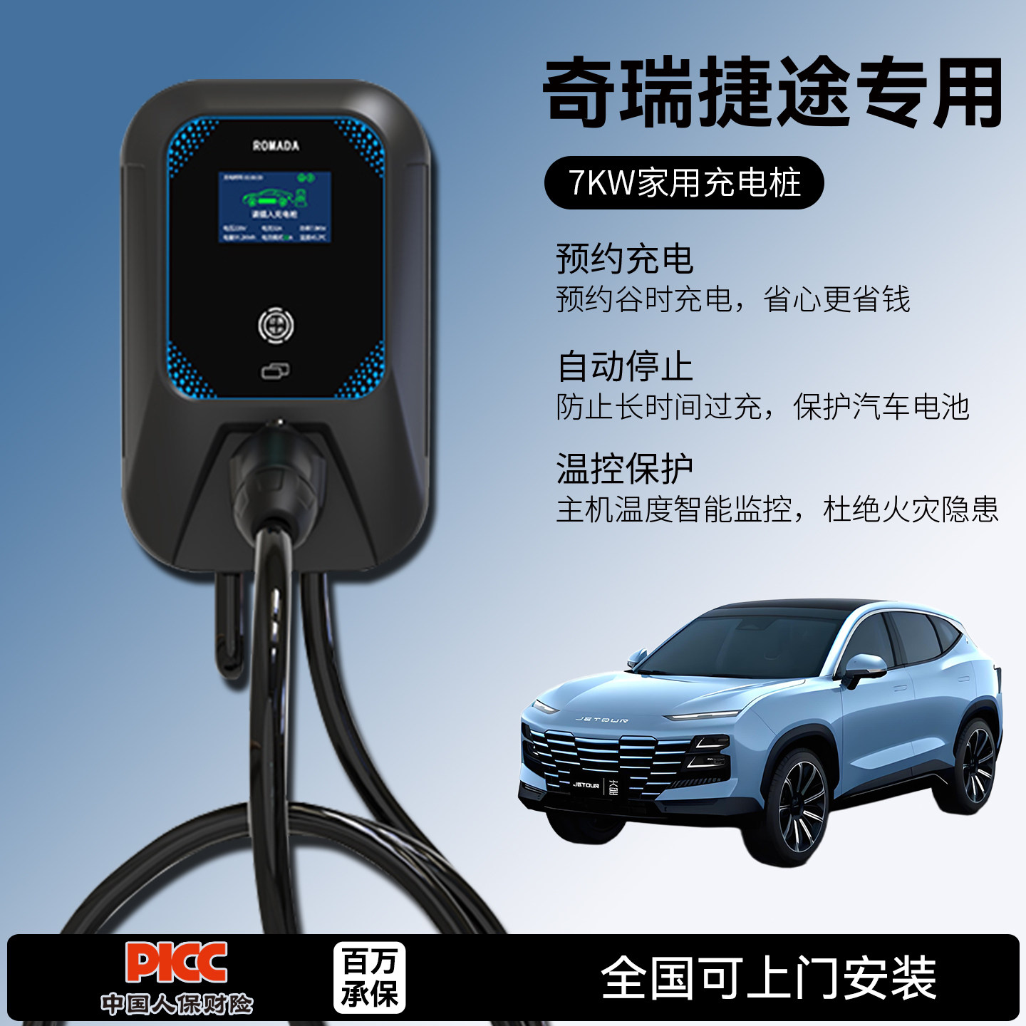 适用奇瑞捷途X90/X70CDM/X70SEV纵横G700充电桩家用7KW新能源汽车