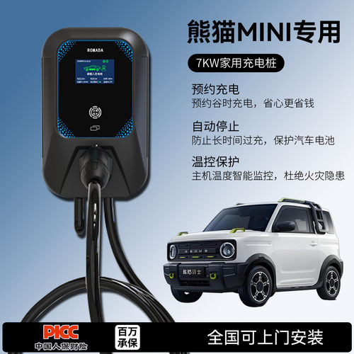适用吉利熊猫mini元气耐力熊卡丁骑士充电桩家用7KW慢新能源汽车