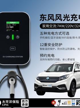 适用东风风光小康MINIE1/3/580/380/EC36充电桩家用7KW新能源汽车