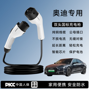 Q5etron A8L RS充电桩枪延长线公母头7KW A6L 适用奥迪Q2L
