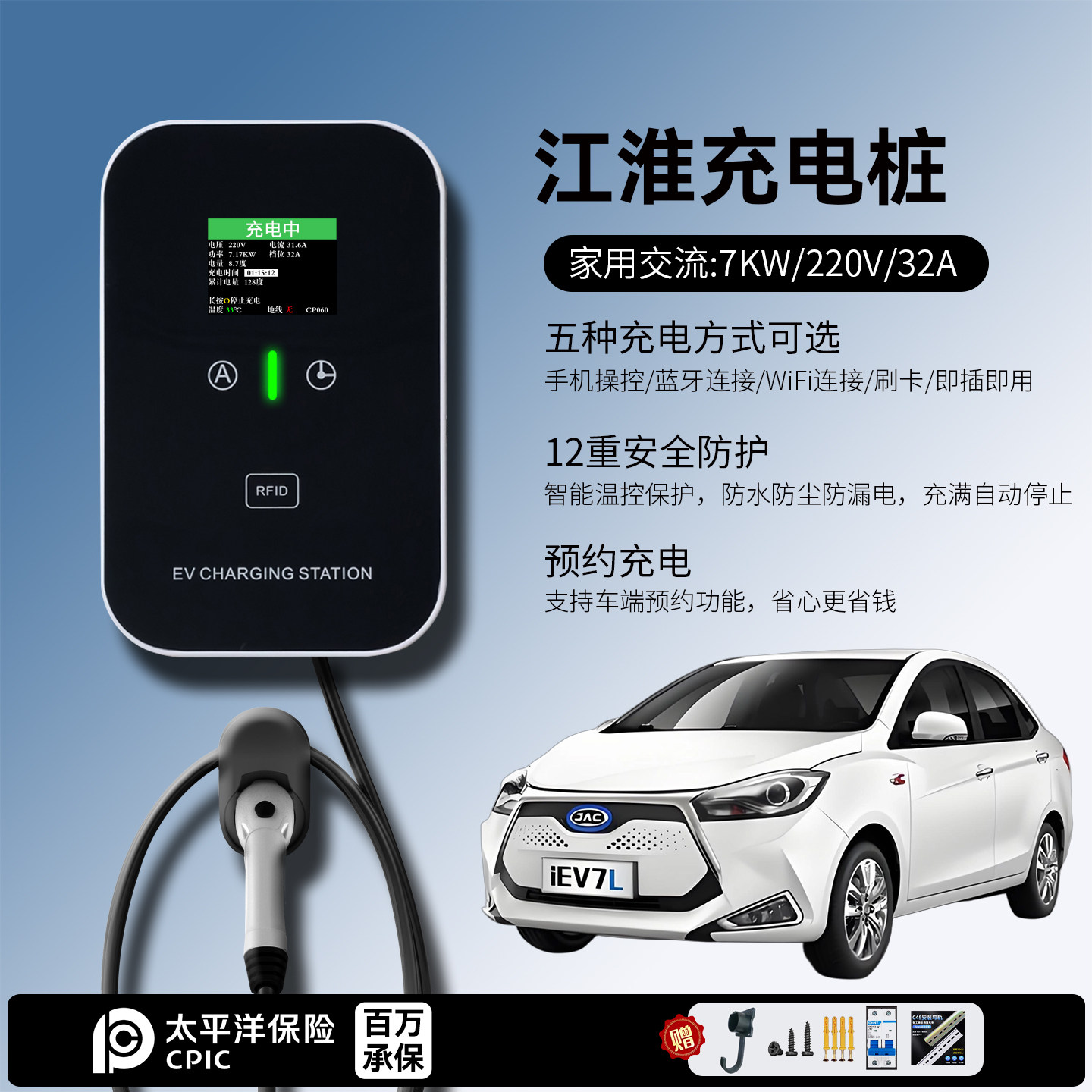 适用江淮iEV7S/6S/S4/6E/A50iC5充电桩家用7KW千瓦32A新能源汽车