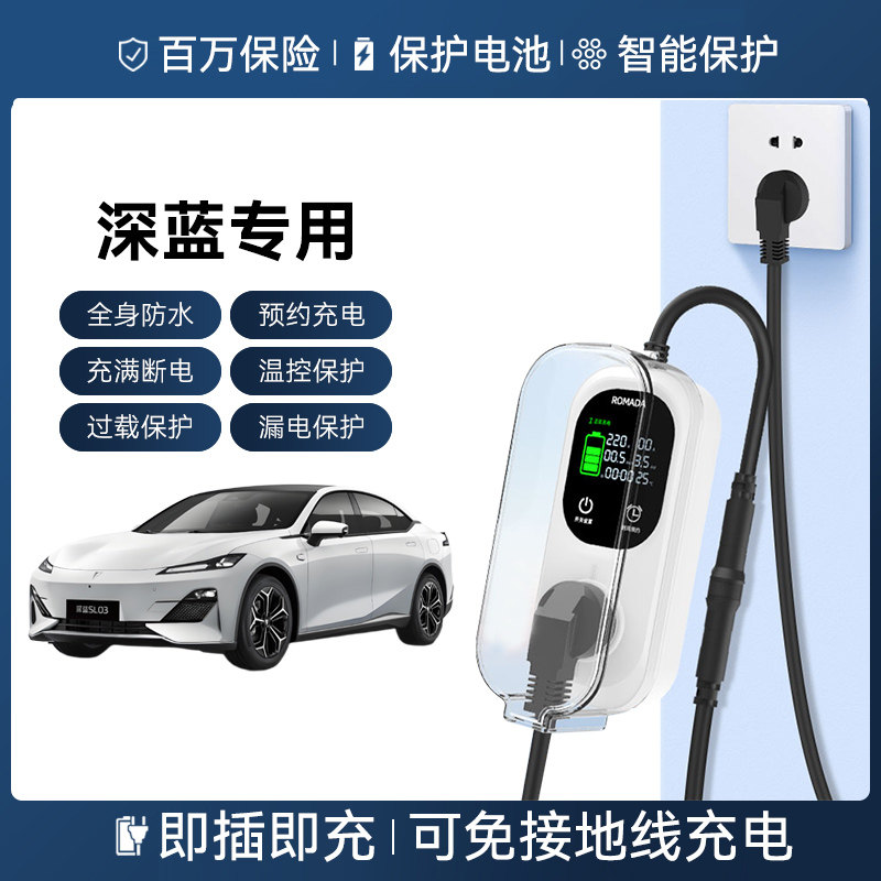 长安深蓝SL03/S7/G318接地宝新能源汽车家用充电转换器插座延长线