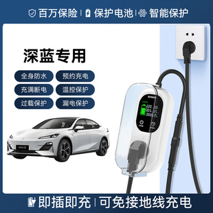 长安深蓝SL03 G318接地宝新能源汽车家用充电转换器插座延长线