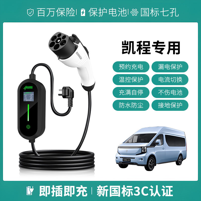 适用长安凯程V919/长行之星9EV充电枪便携式器线新能源汽慢随车充