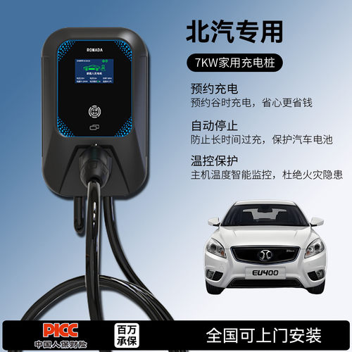 适用北汽EU300/260/400ES210充电桩家用7KW32A慢器新能源电动汽车