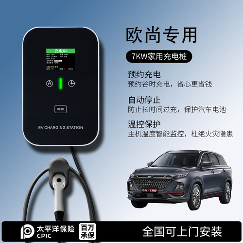 适用长安欧尚充电桩Z6iDD/奔奔E-star家用7KW千瓦新能源电动汽车