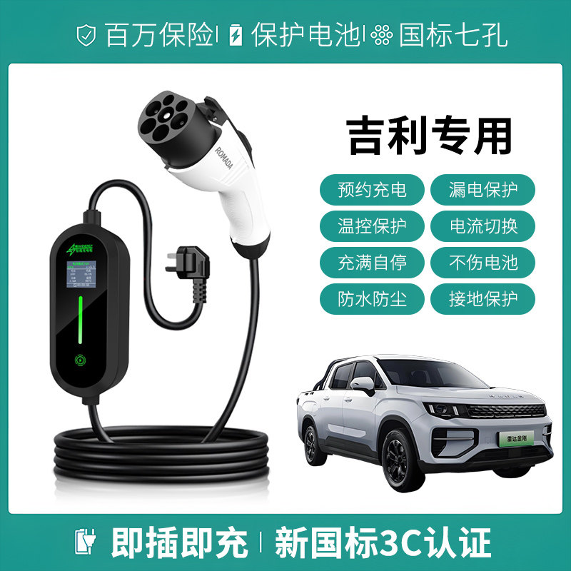 适用吉利雷达地平线金刚充电枪家用慢新能源电动汽车便携式随车充