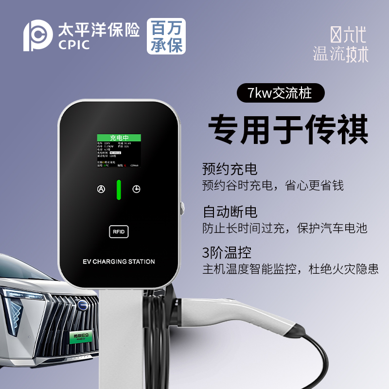 适用广汽传祺充电桩GS4/ES9/E8/E93M8GA5向往S7家用7KW新能源汽车