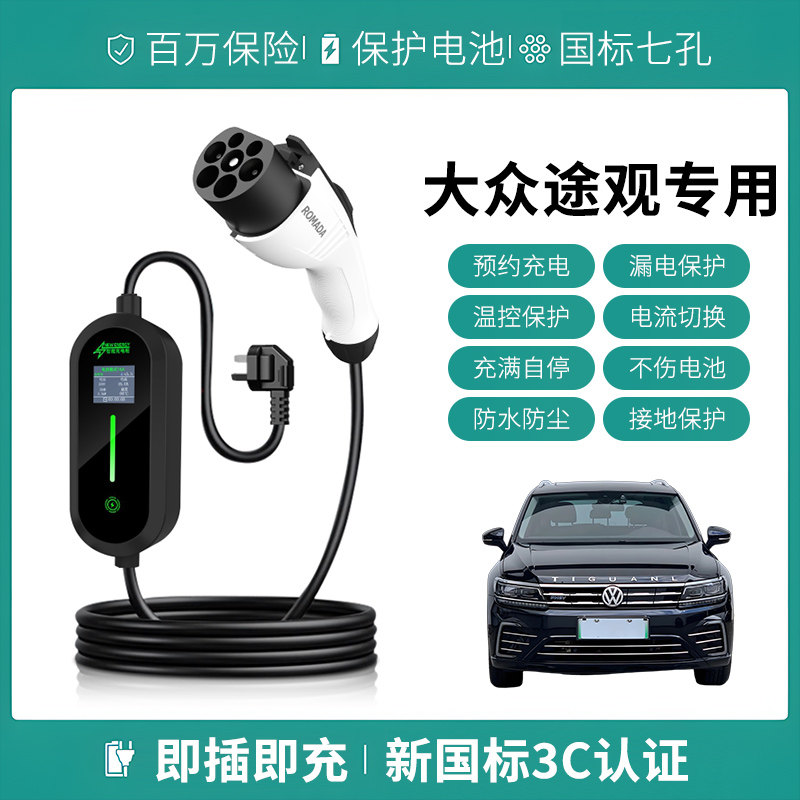 适用大众途观L探岳迈腾gte帕萨特phev充电枪慢便携新能源汽随车充
