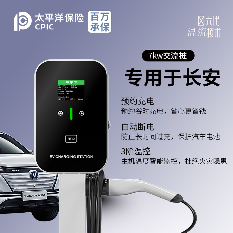适用长安UNI-Z智电idd/奔奔estar逸动EV460充电桩7KW新能源汽车