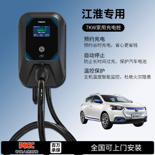 适用江淮iEV7/S4/7S/6S/6E/A50/X8E家充电桩家用7KW32A新能源汽车