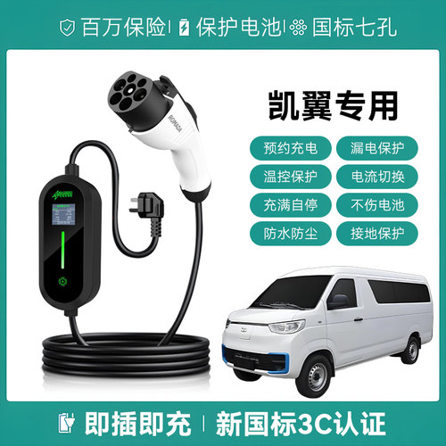 适用凯翼江豚E7炫界Pro EV充电枪器便携式家用新能源动汽慢随车充