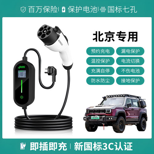 适用北京BJ40 BJ60雷霆充电枪便携式器线新能源动家用慢汽随车充