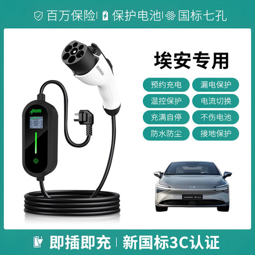 适用埃安充电枪UT/RT/S/i60/N60MAX便携式交流新能源动汽慢随车充