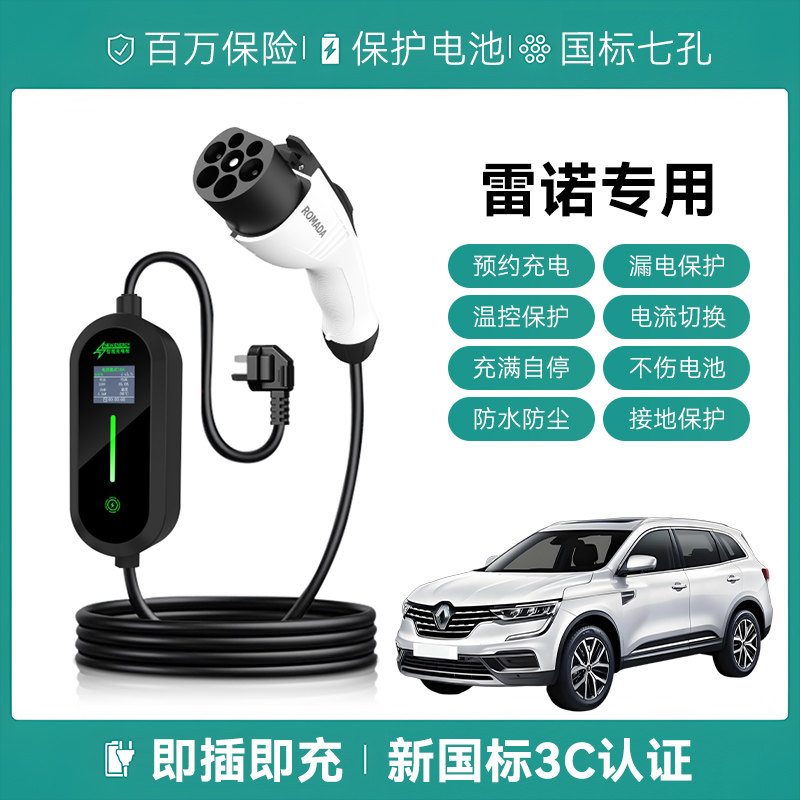 适用东风雷诺充电枪便携式充电器线交流新能源电动汽车慢充随车充