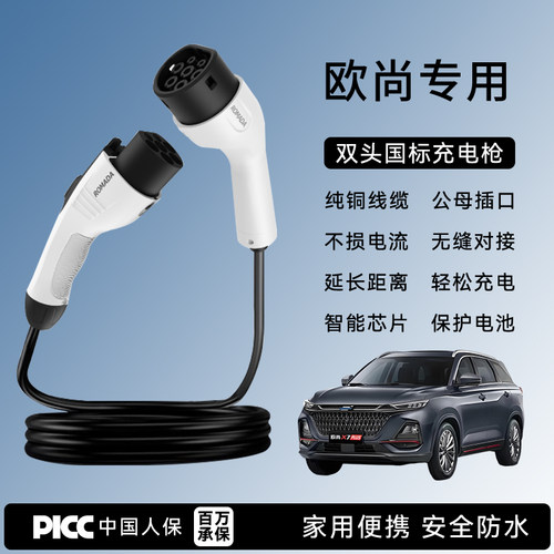 适用长安欧尚Z6iDD/奔奔E-star充电桩枪延长线公母头7KW32A新能源