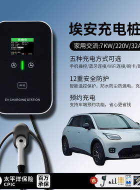 适用埃安UT/RT/S/i60/V/Y/LX/N60充电桩家用7KW慢新能源电动汽车
