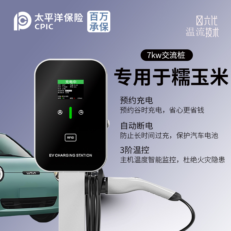 适用长安糯玉米Lumin充电桩家用220V7KW新能源电动汽车专用充电器