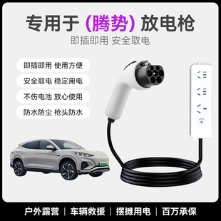 Z9GT放电枪新能源电动汽车户外取电器转换排插座 腾势D9