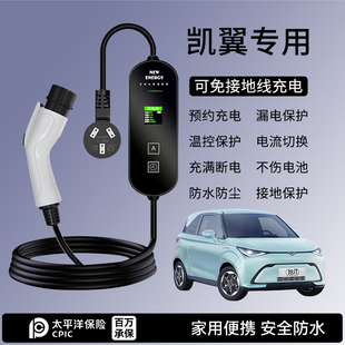 充电器线家用新能源车载随车充 凯翼充电枪拾月昆仑炫界轩度便携式