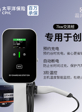 适用创维充电桩EV6 HT-i D07K K10P D11D10家用220V7KW新能源汽车