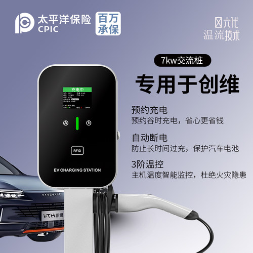 适用创维充电桩EV6 HT-i D07K K10P D11 D10家用7KW32A新能源汽车