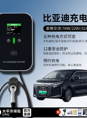 适用比亚迪BYD唐/夏L EV/DM-i/DM-p充电桩家用7KW32A慢新能源汽车