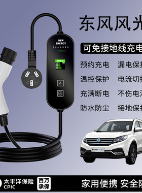 适用东风风光小康MINIE1/3/580/380EC36充电枪器线新能源汽随车充