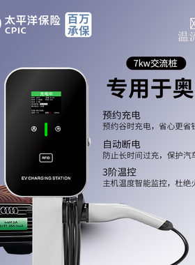 适用奥迪充电桩Q2L/Q4/Q5etron/A6L/A8L/GT RS家用7KW新能源汽车