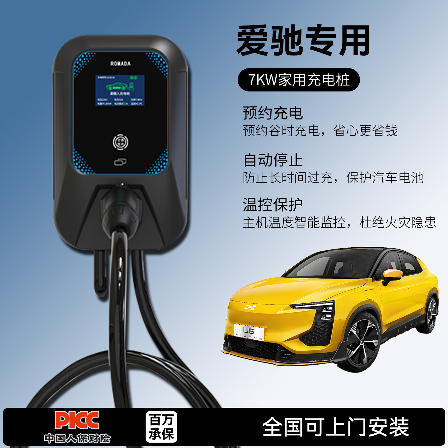适用爱驰U5/U6充电桩家用7KW千瓦32A交流慢充电器新能源电动汽车