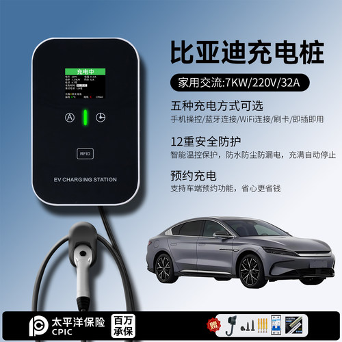 适用比亚迪BYD汉/L EV/DM-i/DM-p充电桩家用7KW32A慢新能源动汽车