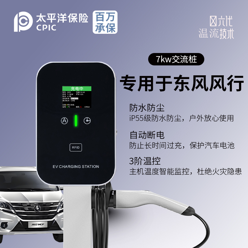 适用东风风行S50/S60/雷霆/星海S7/V9/菱智M57KW家用新能源充电桩