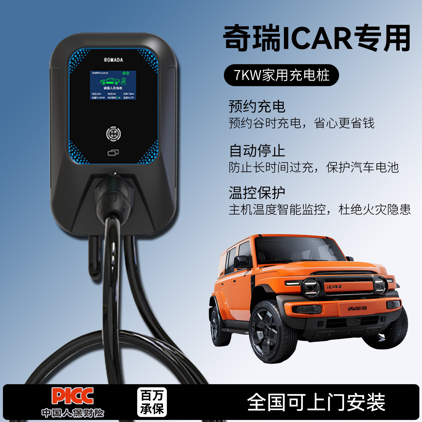 适用奇瑞iCAR03/V23/03T充电桩家用7KW32A交流慢充新能源电动汽车