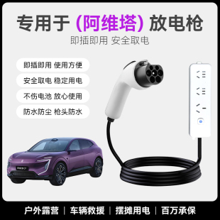 适用阿维塔11 06汽车外放电枪插排交流户外取电转换器插座