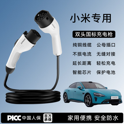 适用小米SU7 YU7 Ultra充电桩枪延长线公母头7KW新能源汽车家用
