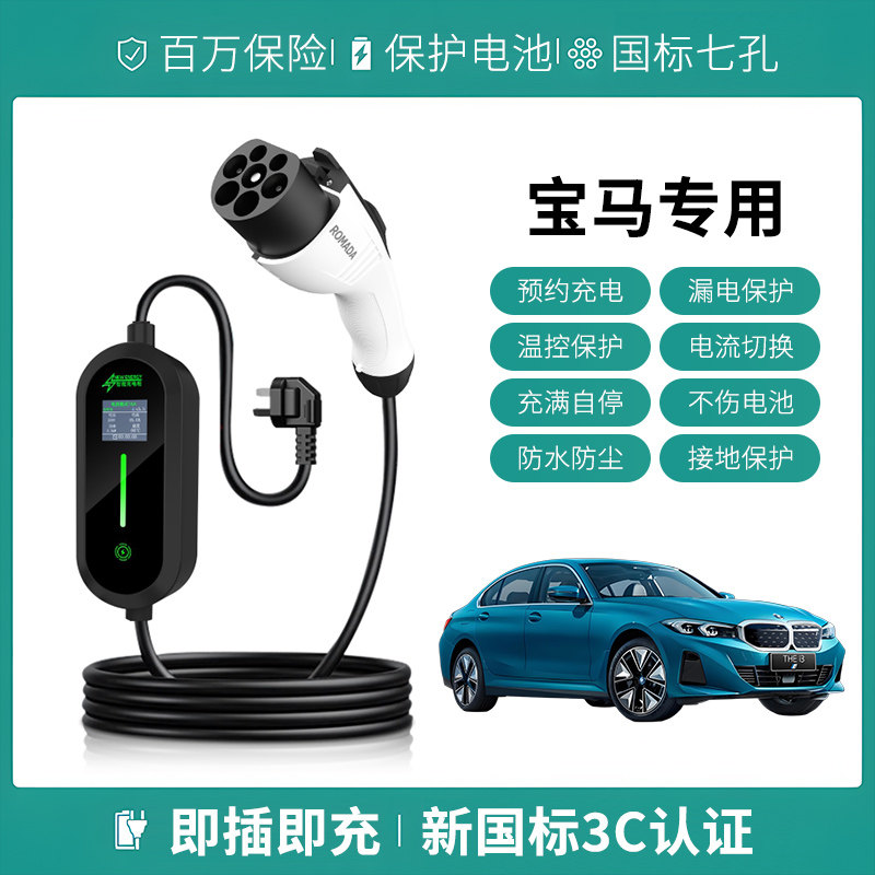 适用宝马i3/i5/i4/i7/i8充电枪器线家用便携式新能源动汽慢随车充