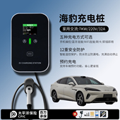 EV充电桩家用7KW新能源汽车 适用比亚迪BYD海豹05